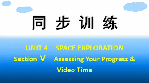 人教版高中英语必修第三册 UNIT 4 SPACE EXPLORATION Section Ⅴ