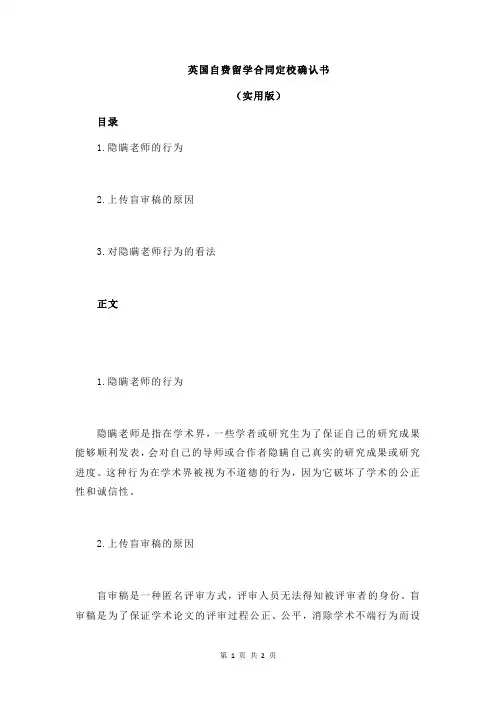 英国自费留学合同定校确认书