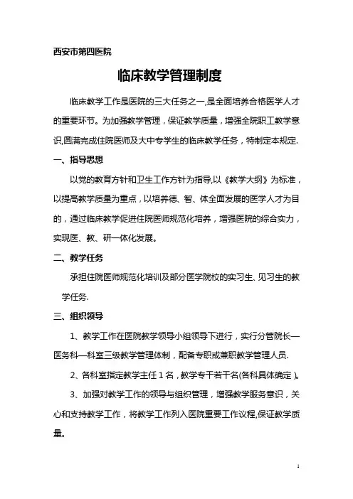 临床教学管理制度