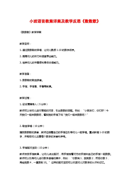 小班语言教案详案及教学反思《数数歌》