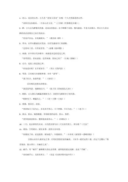诗词鉴赏_诗词常用典故100例