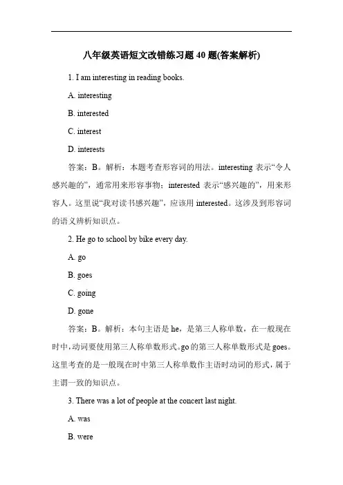 八年级英语短文改错练习题40题(答案解析)