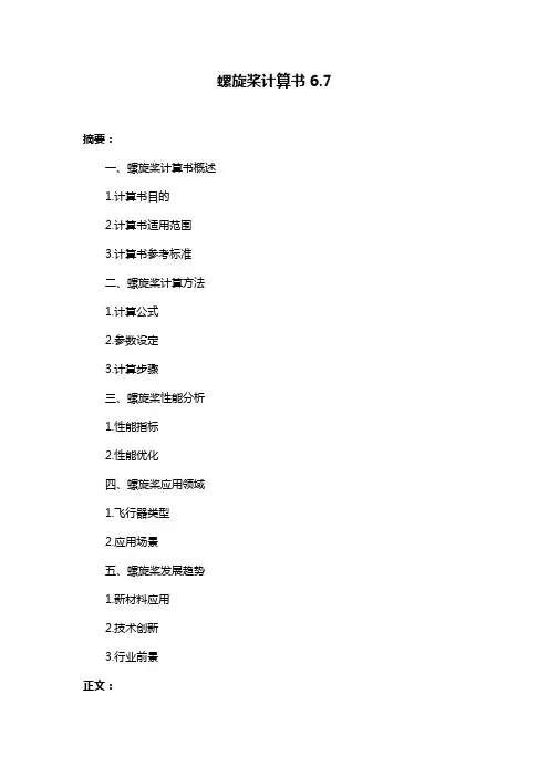 螺旋桨计算书6.7