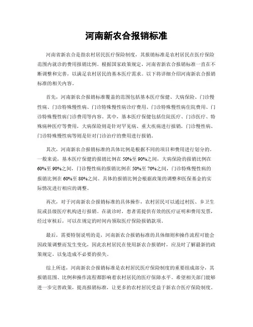 河南新农合报销标准