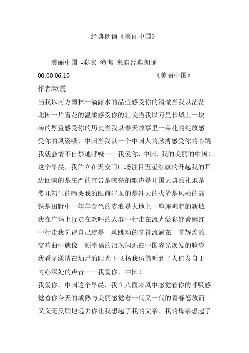 经典朗诵《美丽中国》
