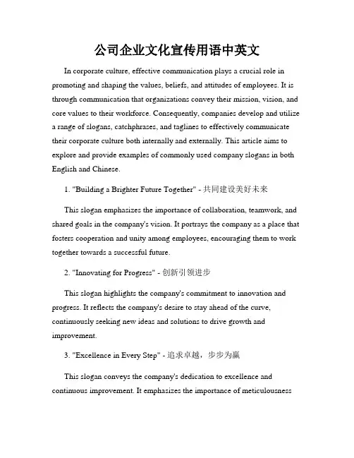 公司企业文化宣传用语中英文