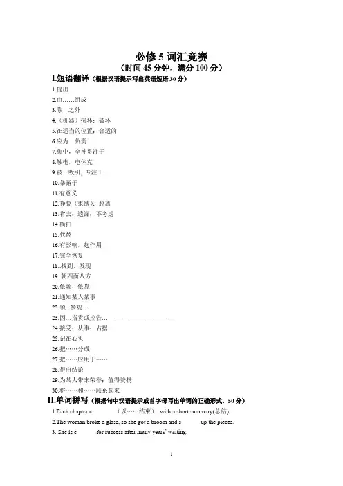 必修5词汇竞赛