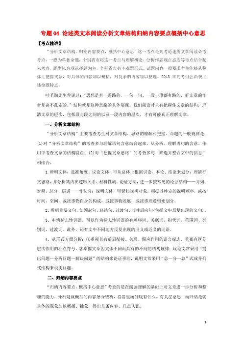 2019年高考语文高频考点专题04论述类文本阅读分析内容要点概括中心意思含解析