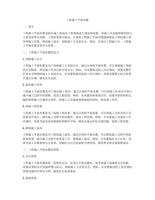 工程施工平面布置