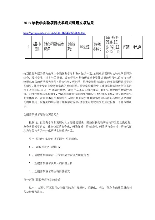 药大创新实验 盐酸普萘洛尔综合性实验