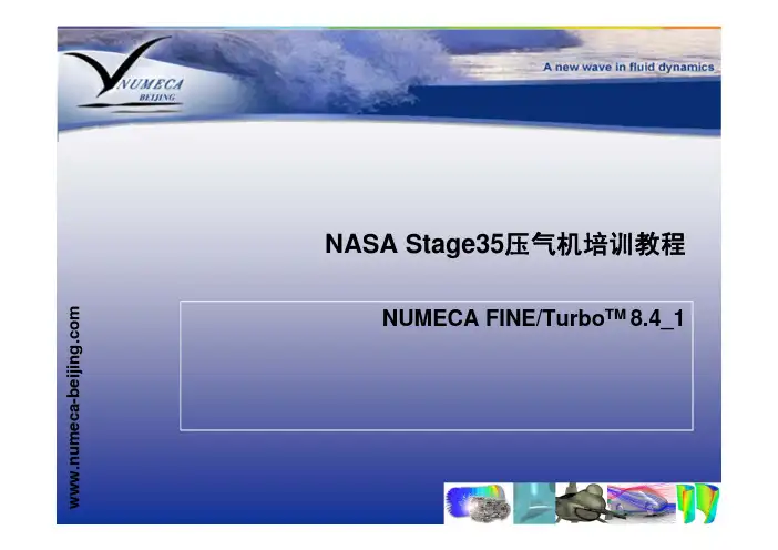 NUMECA NASA Stage35压气机培训教程
