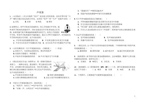 第一章《声现象》单元测试题