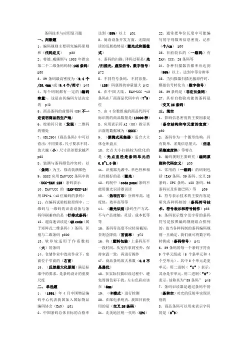条码技术与应用复习题