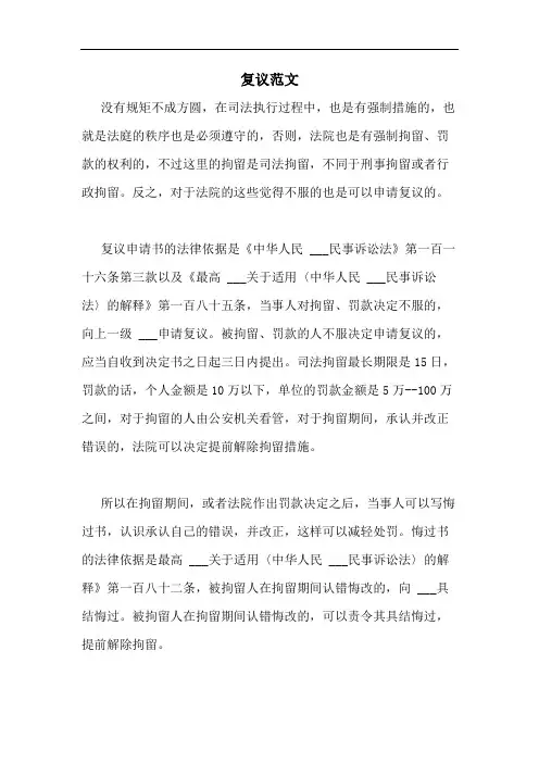 复议范文