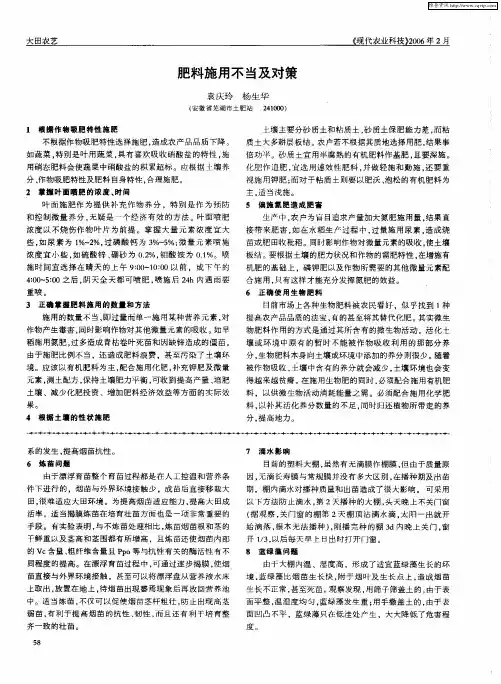 肥料施用不当及对策