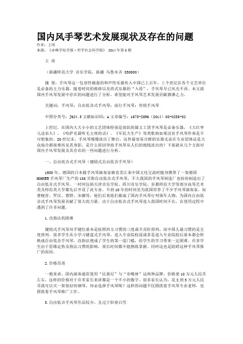 国内风手琴艺术发展现状及存在的问题