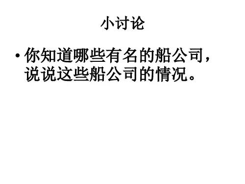 世界著名船公司简介(图片)