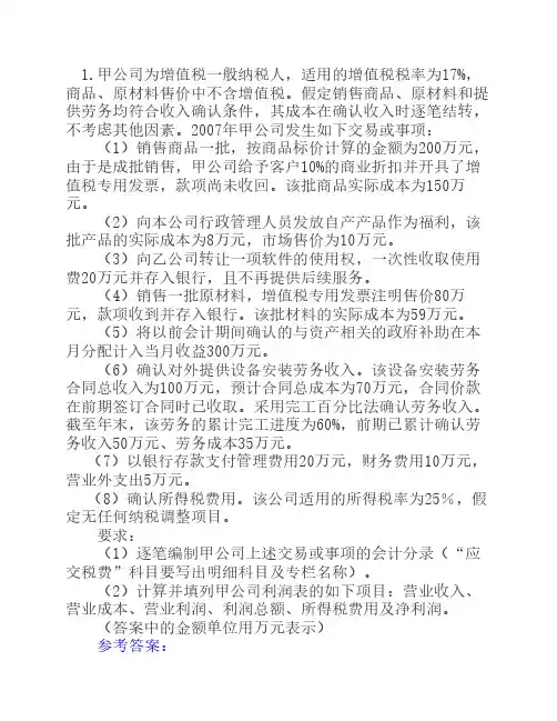 中南财大中财综合练习与答案