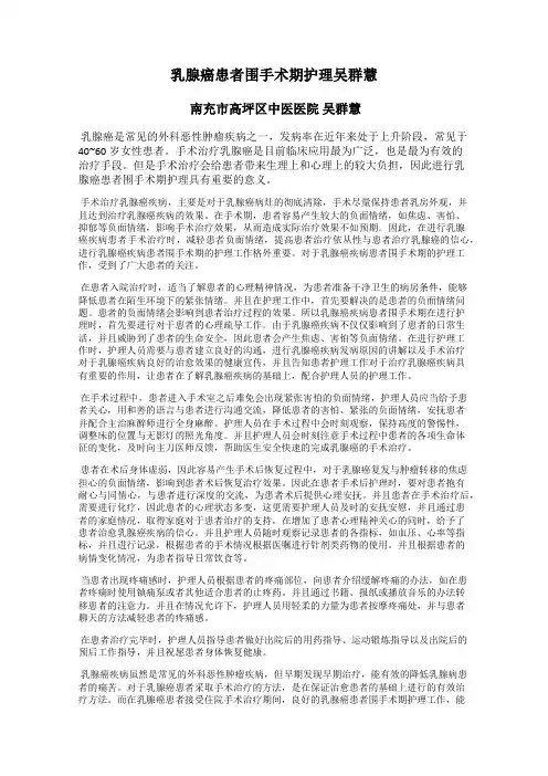 乳腺癌患者围手术期护理吴群慧