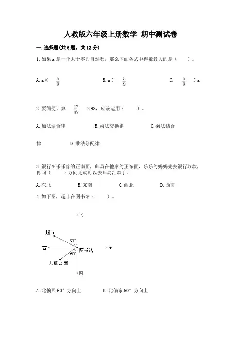 人教版六年级上册数学 期中测试卷及参考答案(完整版)