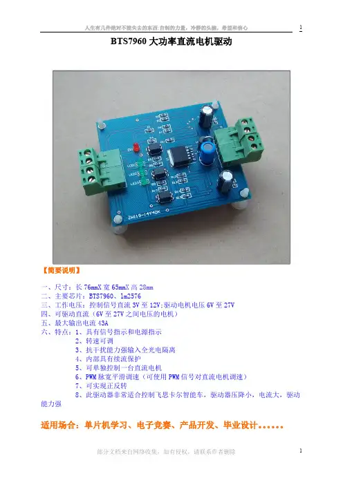 BTS7960大功率直流电机驱动器设计原理图pcb图及例程