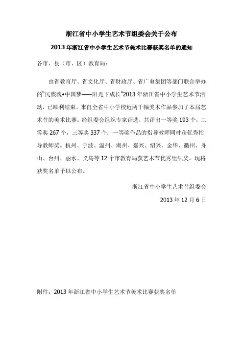 浙江省中小学生艺术节组委会关于公布