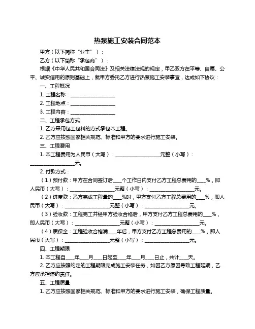 热泵施工安装合同范本