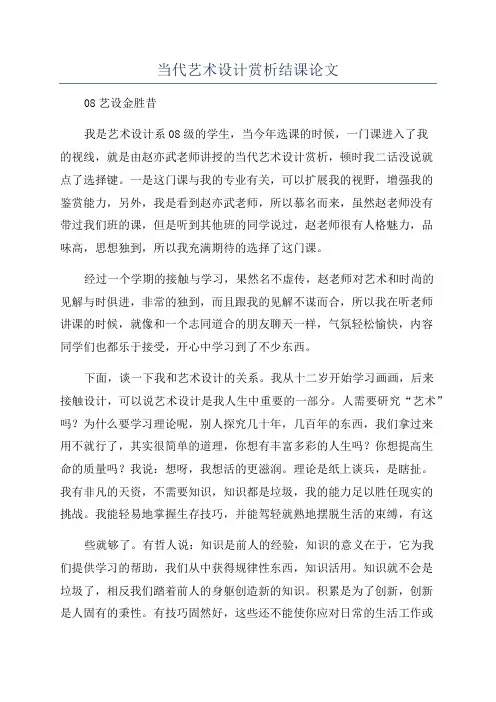 当代艺术设计赏析结课论文