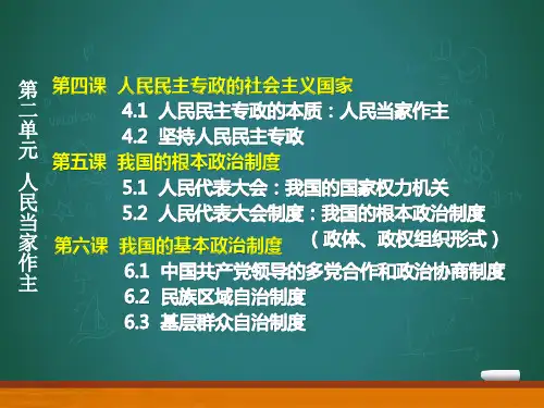 基层群众自治制度+课件2022学年高中政治统编版必修三政治与法治