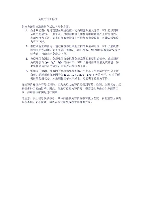 免疫力评价标准