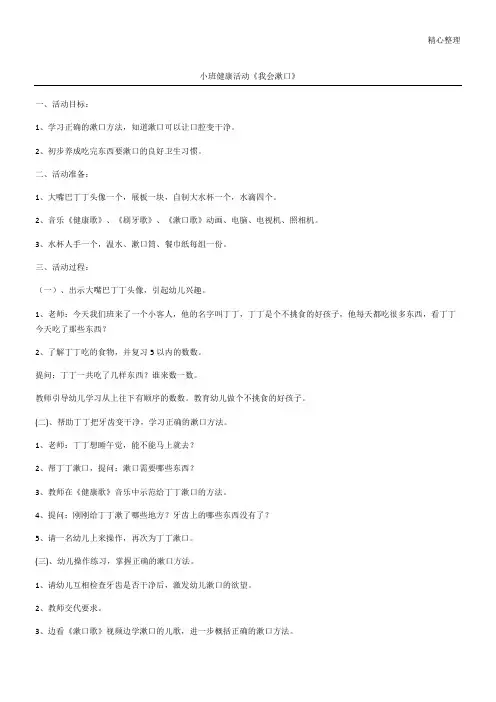 小班健康活动《我会漱口》