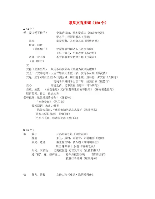 高考语文 120个文言实词