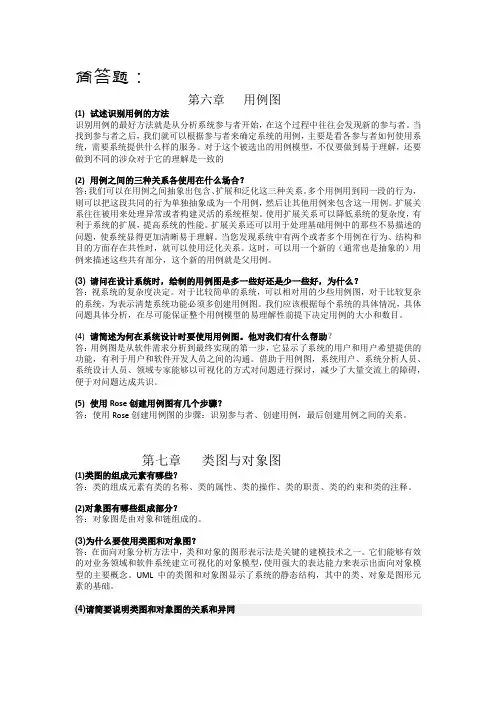 uml简答题
