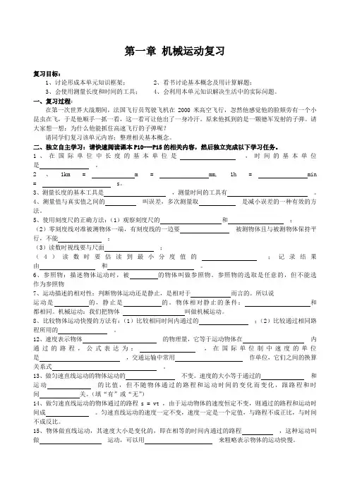 第一章机械运动复习学案(部编新人教版八年级上册).doc