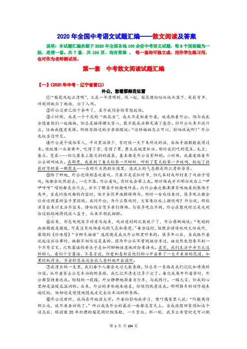 2020年全国中考语文试题汇编——散文阅读及答案