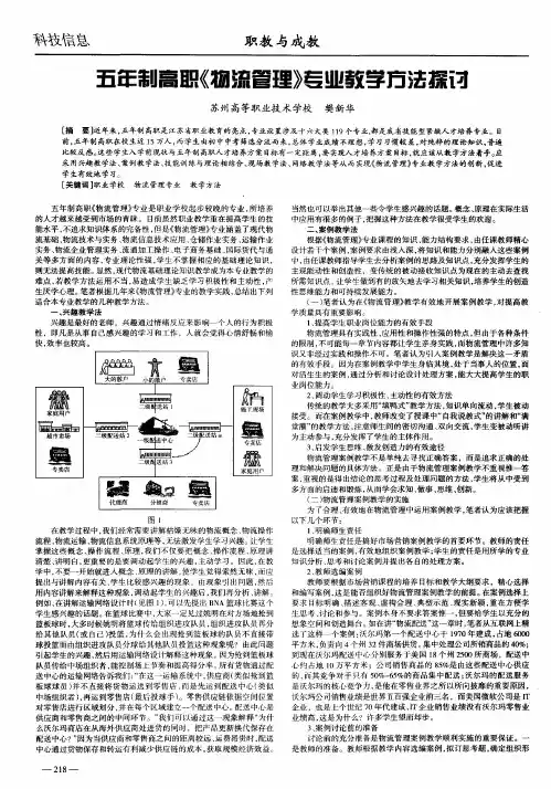 五年制高职《物流管理》专业教学方法探讨