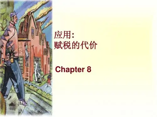 曼昆经济学原理课件8