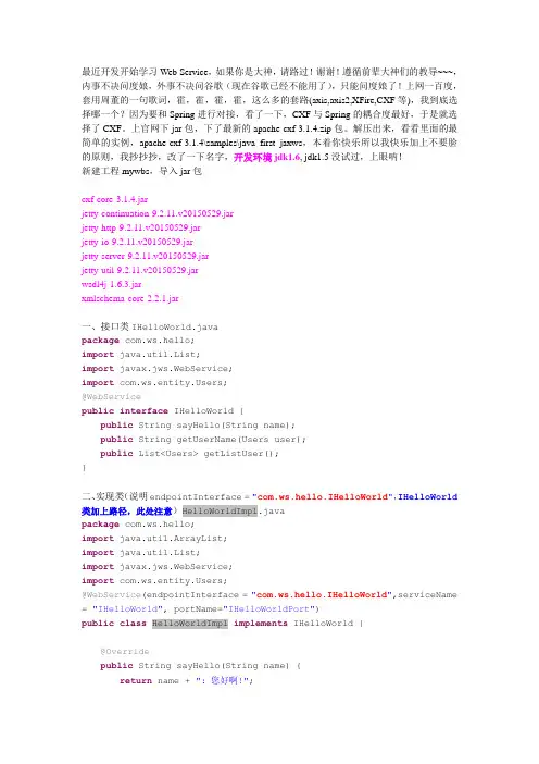 学习CXF WebService入门实例一