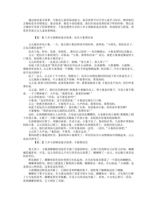八岁小孩睡前童话故事大全【四篇】
