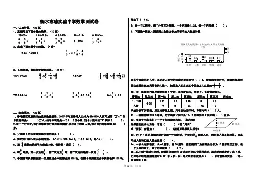 衡水志臻实验中学小升初数学测试卷七(附答案)