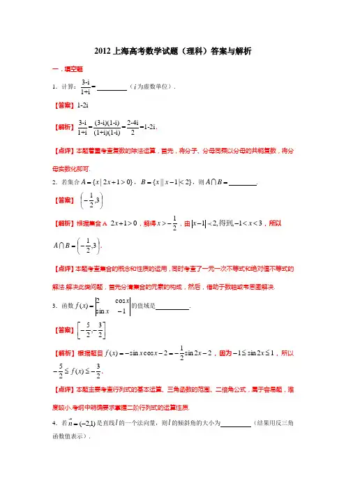 上海高考数学试题(理科)答案与解析.doc