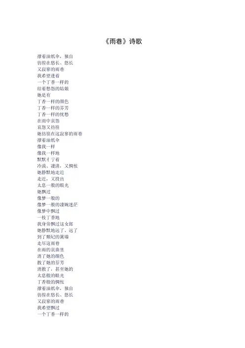 《雨巷》诗歌