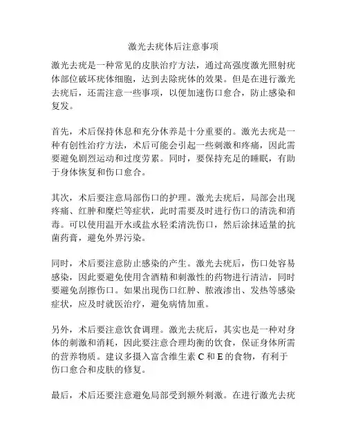 激光去疣体后注意事项