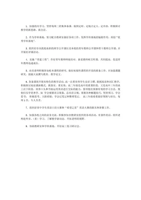 最新越州中学官网_州扬中学第一学期英语教研组工作计划