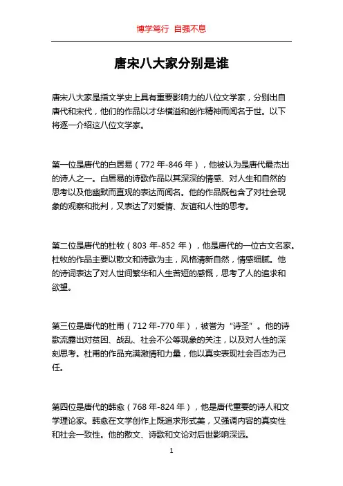 唐宋八大家分别是谁