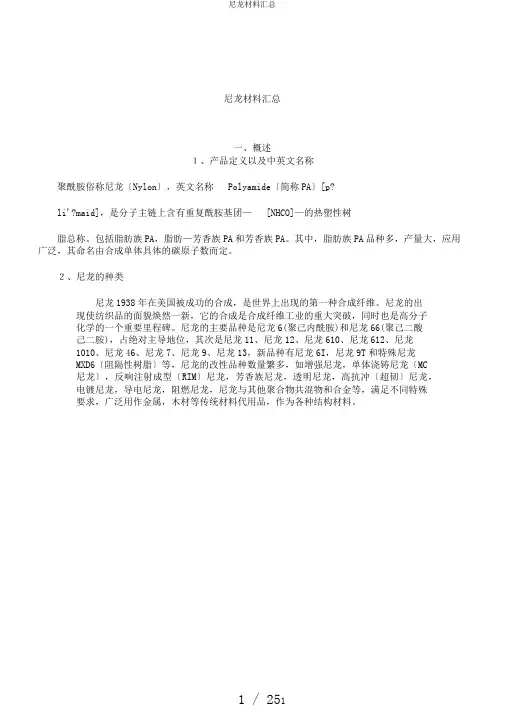 尼龙材料汇总