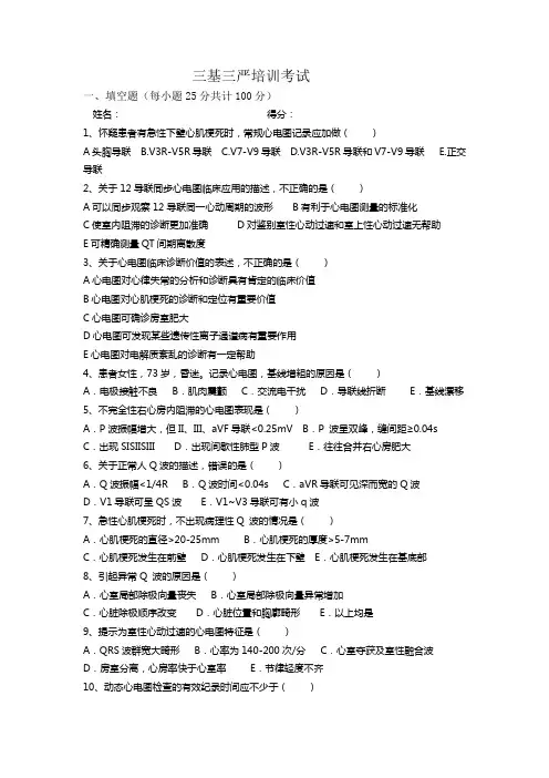 三基三严培训考试