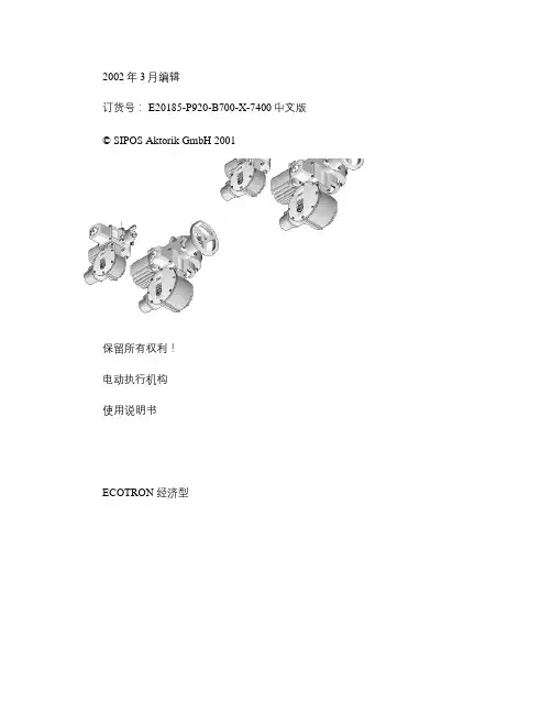 SIPOS 西博思经济型说明书