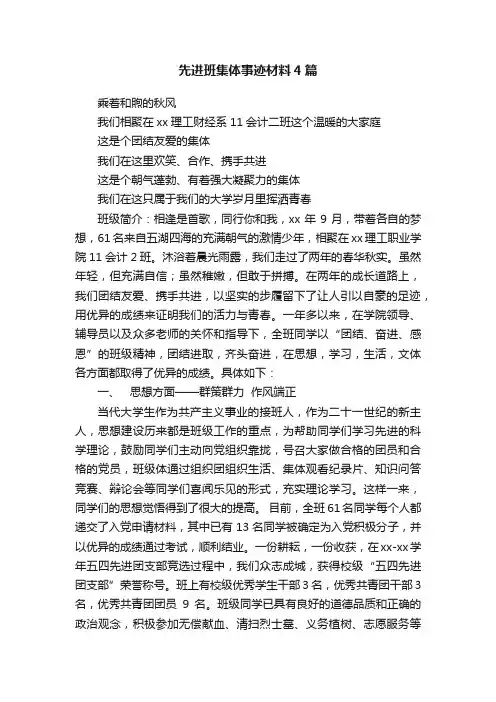 先进班集体事迹材料4篇