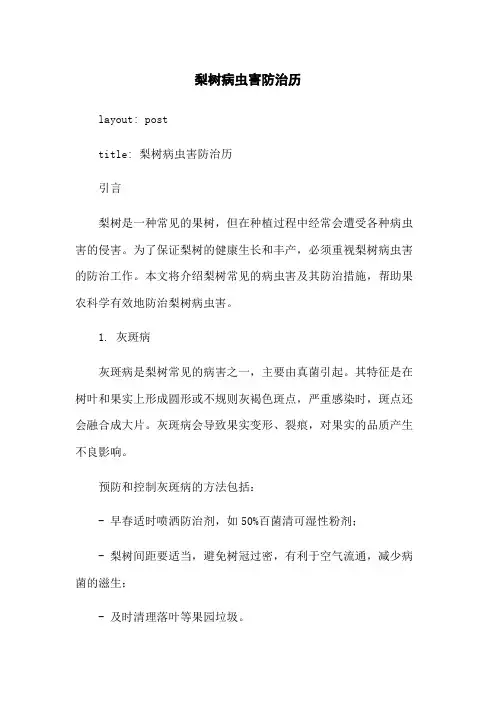 梨树病虫害防治历